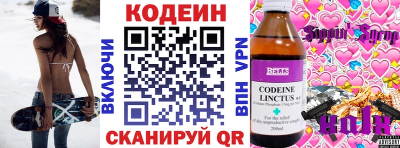 Кодеиновый сироп Lean напиток Lean (лин)  Мамоново 
